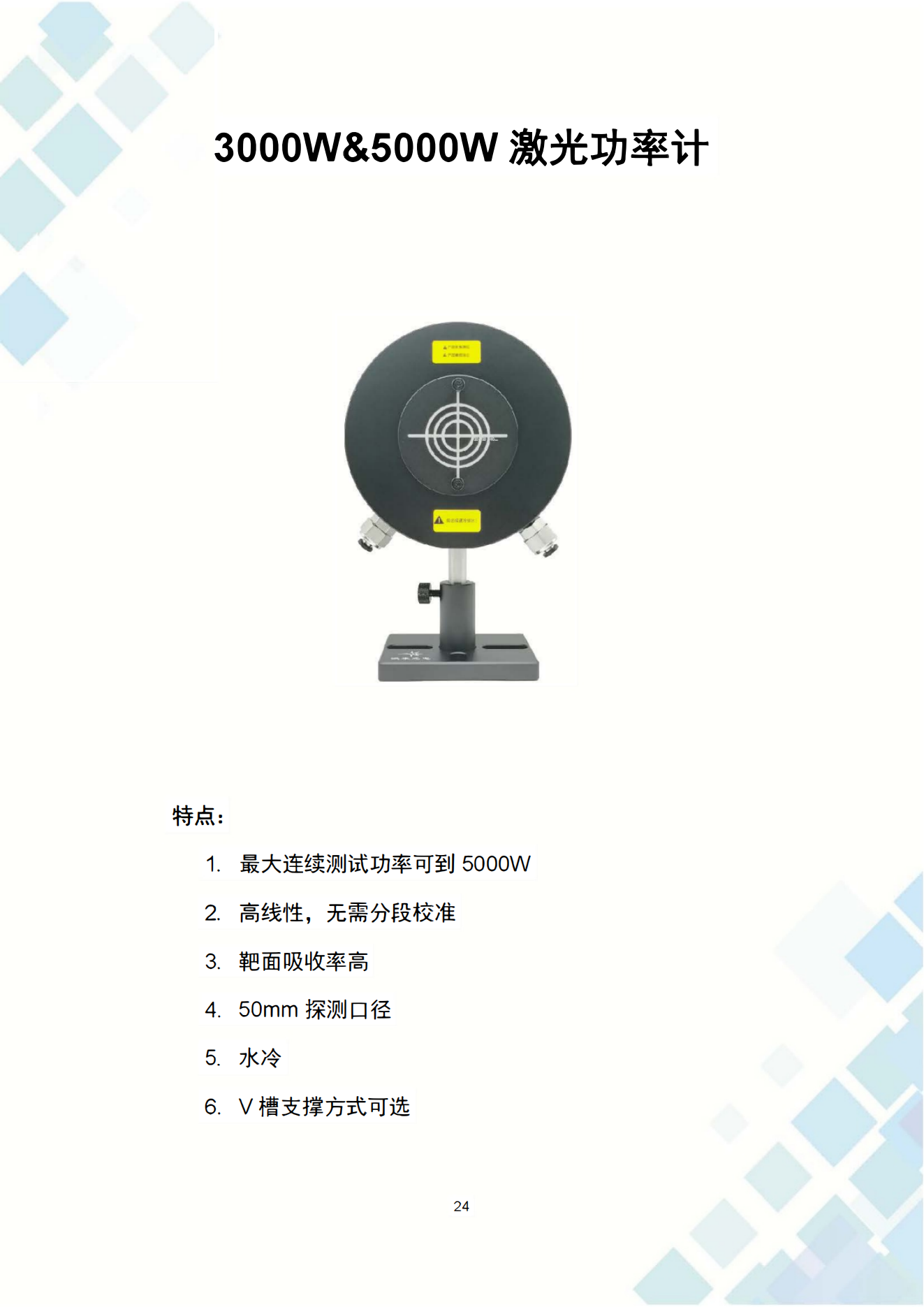 3000W&5000W激光功率计