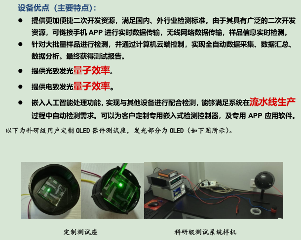 光电特性测量系统