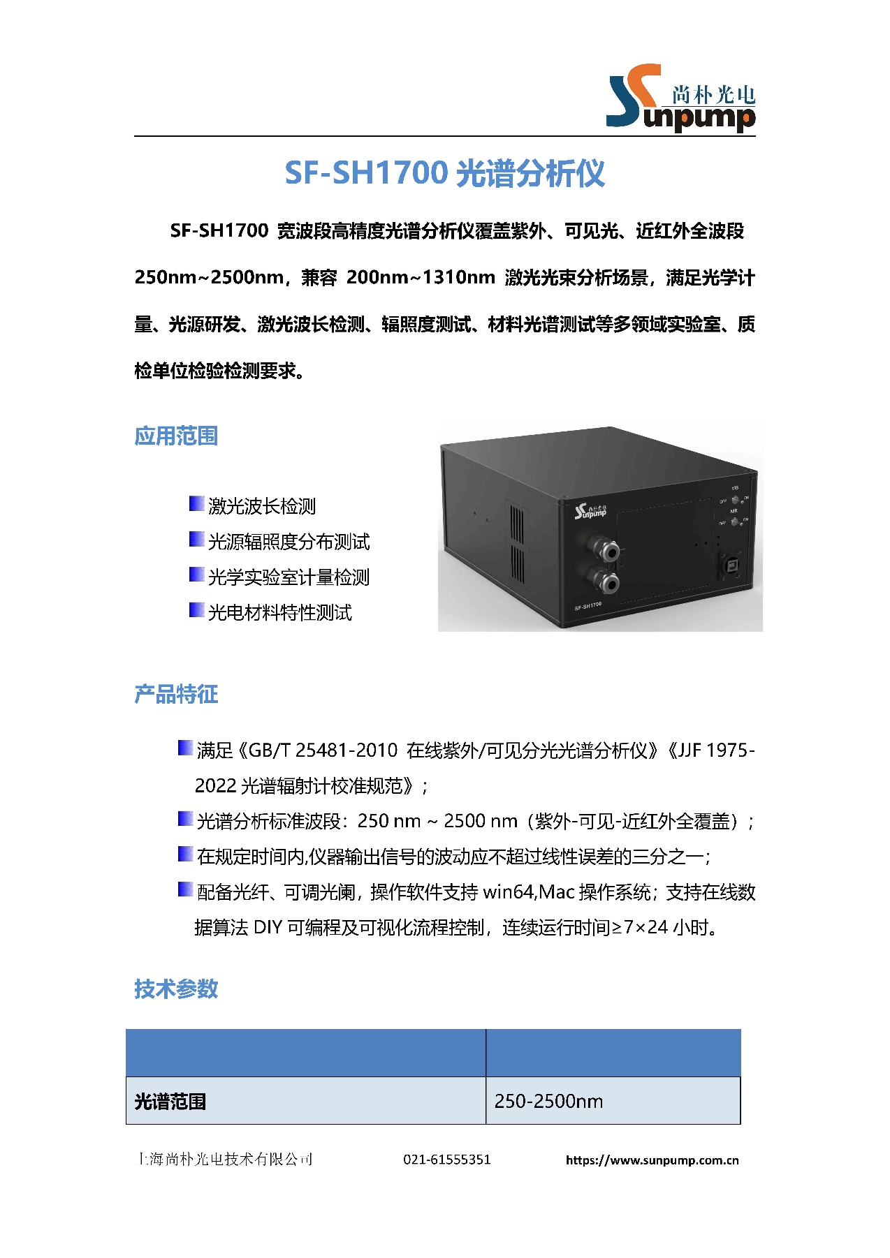 光谱分析仪