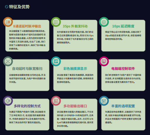 八通道数字延迟脉冲发生器